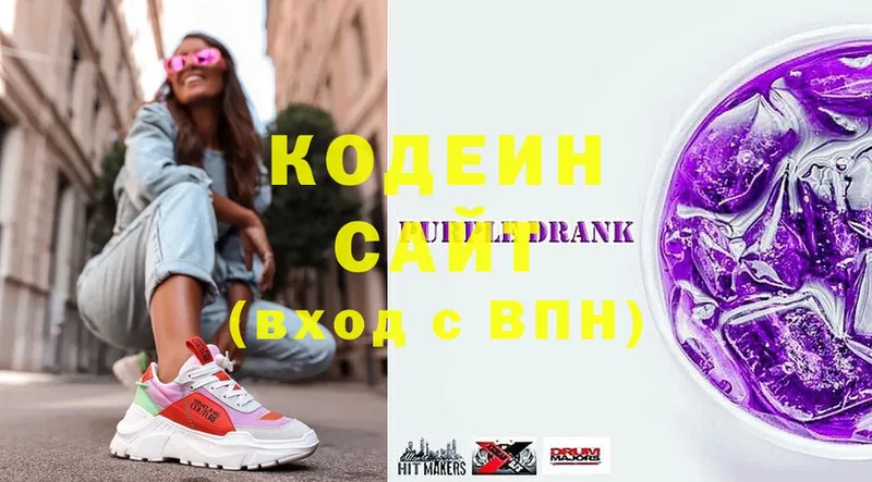 Кодеин Purple Drank  Западная Двина 